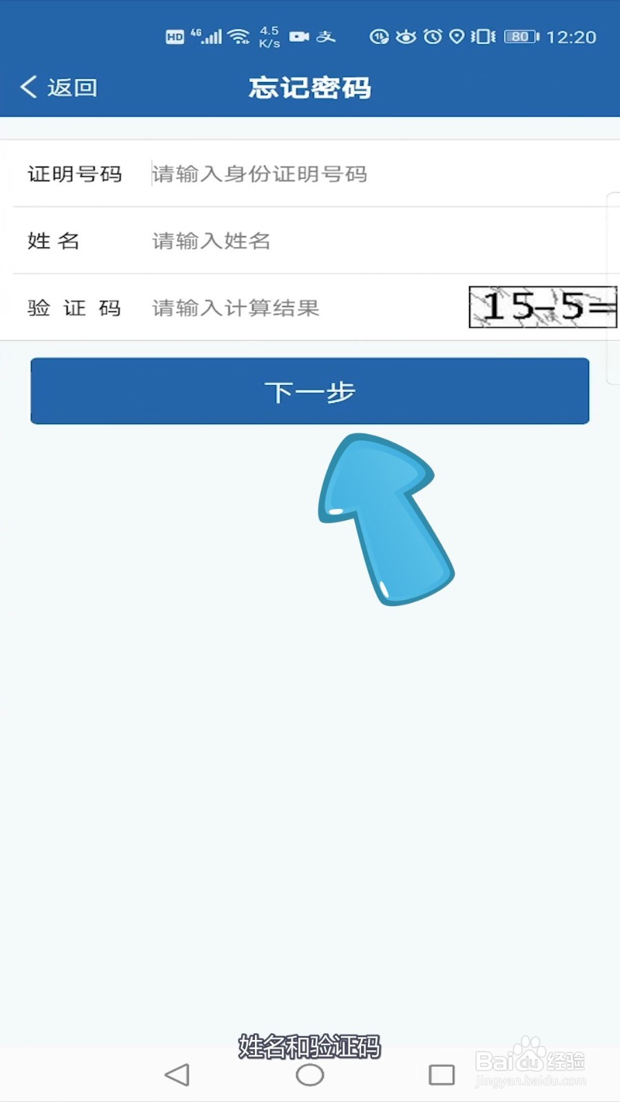 交管12123手机号换了,登录密码忘记了咋办