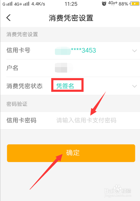 银行卡消费怎么设置签名支付