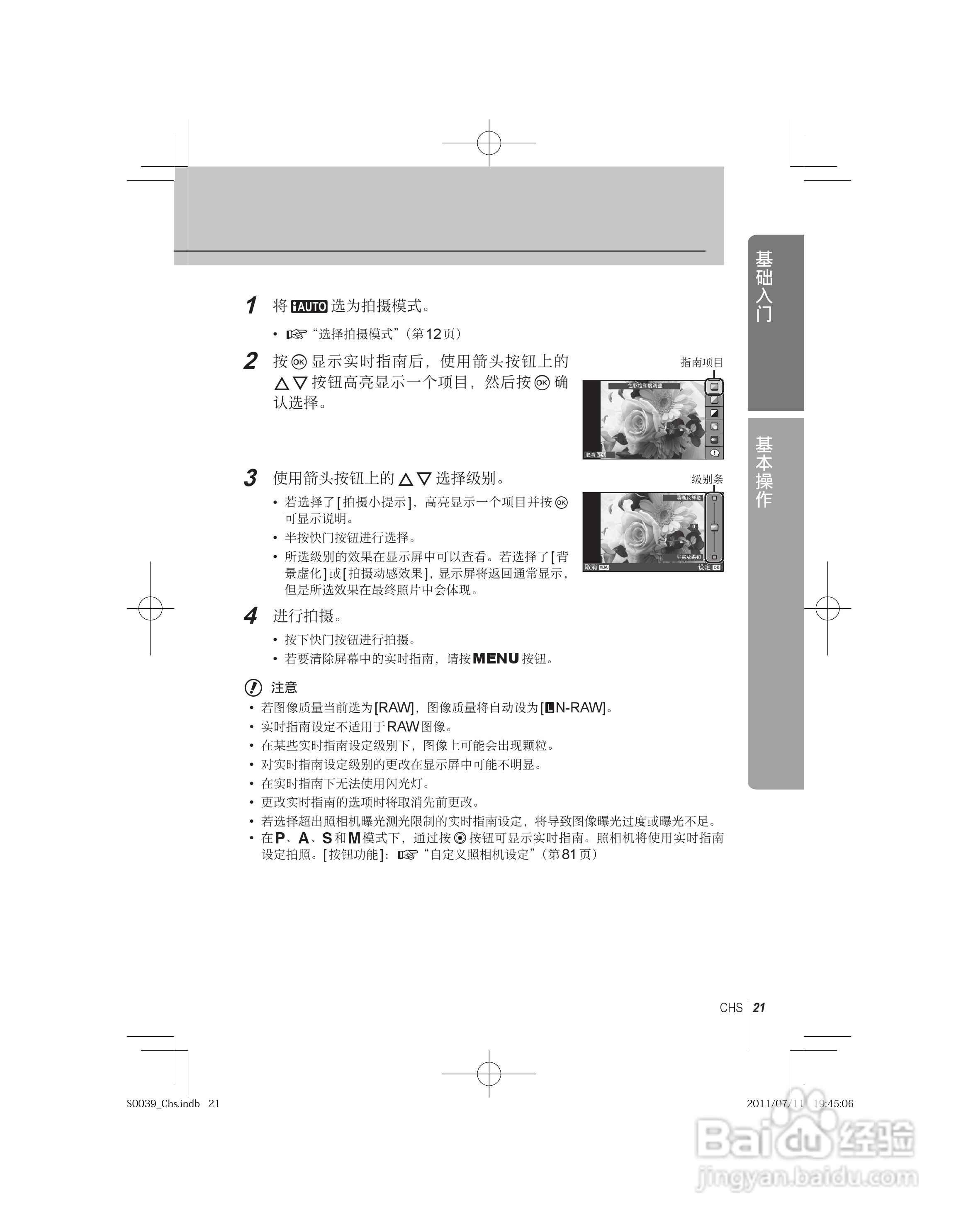 奥林巴斯E-PM1数码照相机使用说明书:[3]