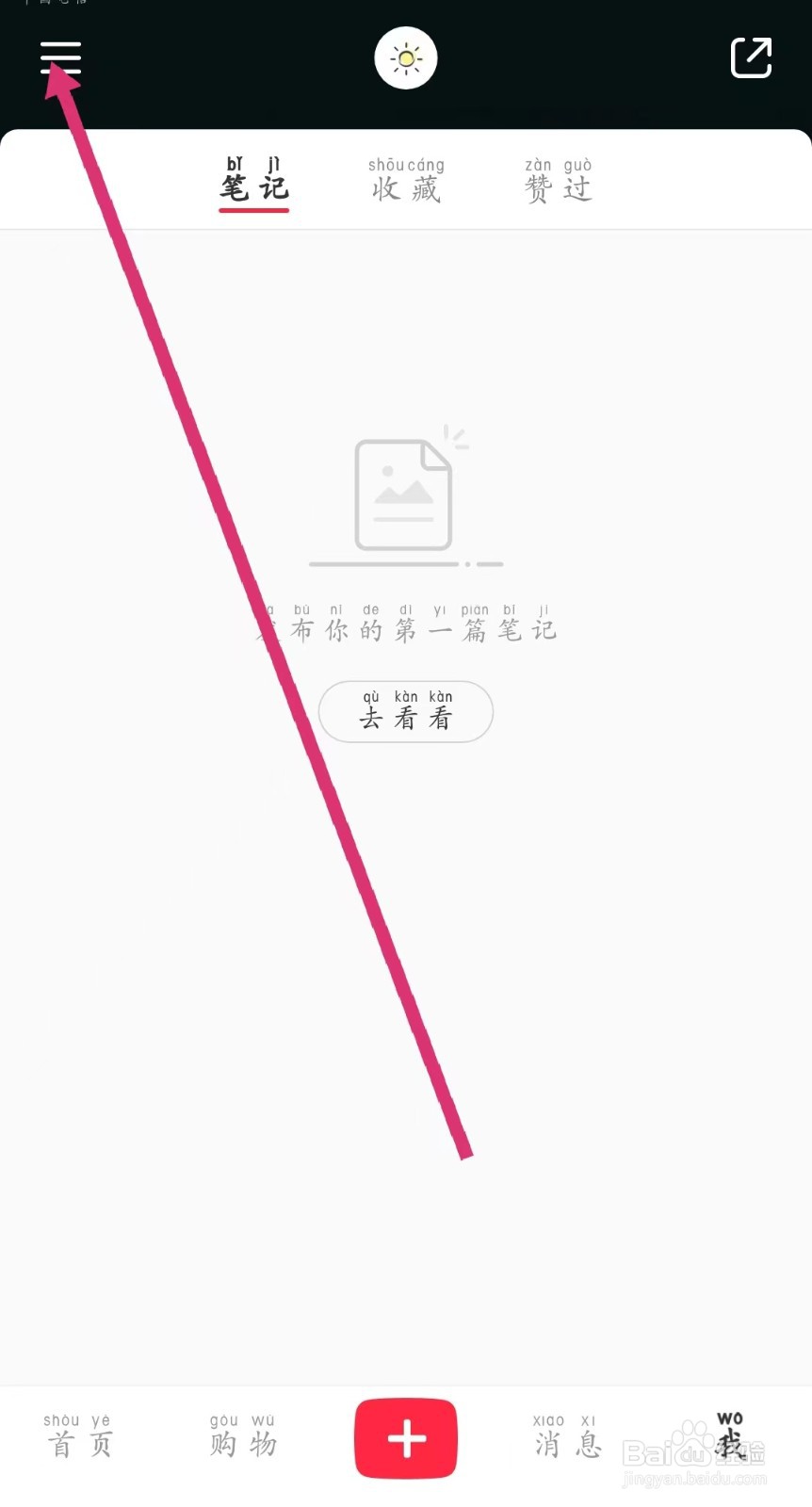 怎样关闭小红书的新增关注通知？