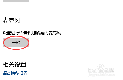 win10系统耳机没声音怎么办