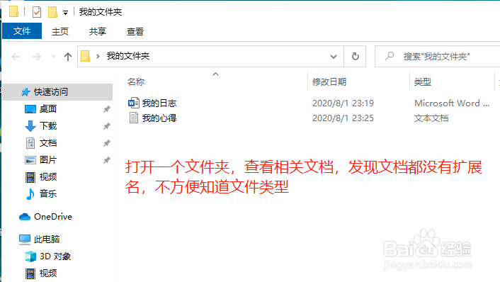 如何显示文件扩展名