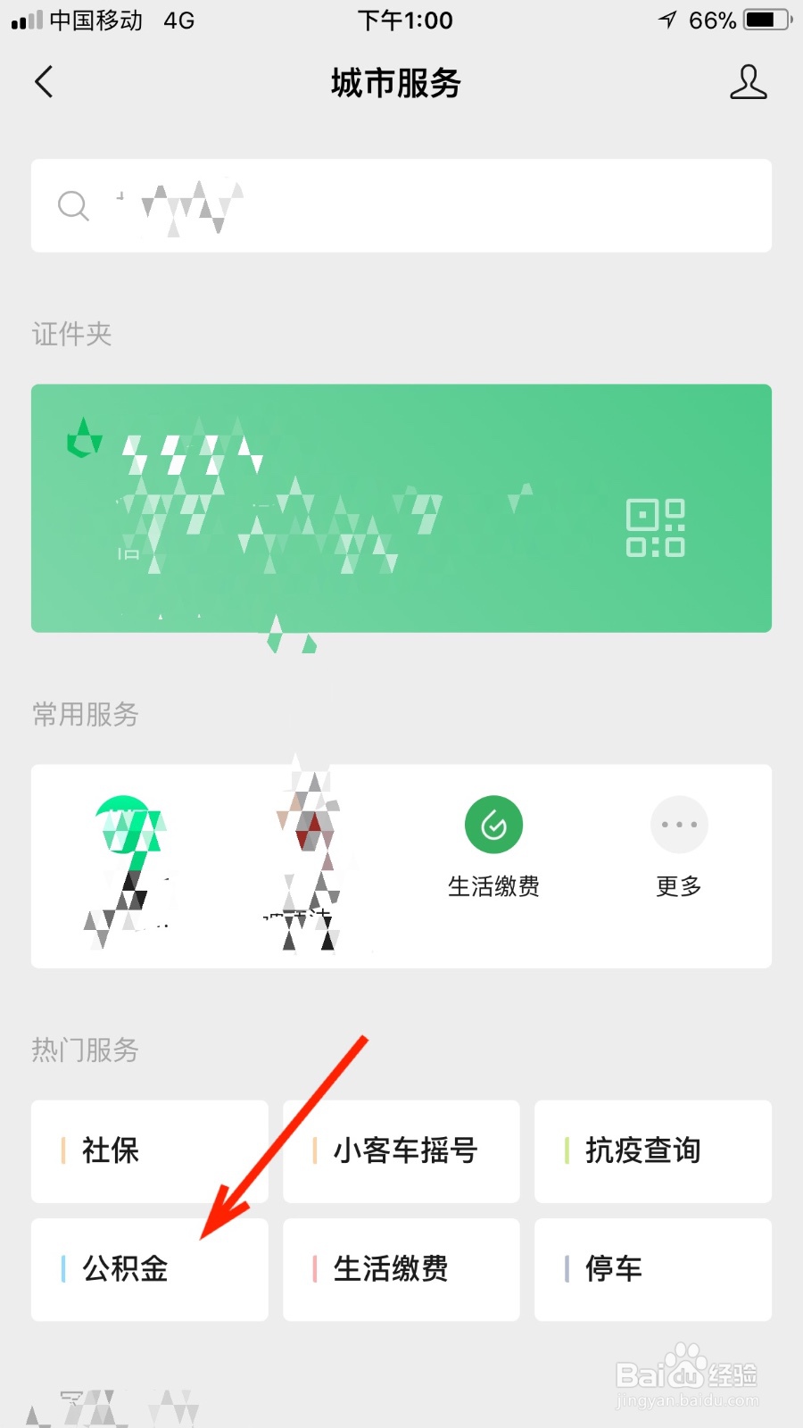 如何通过微信查询我们的公积金