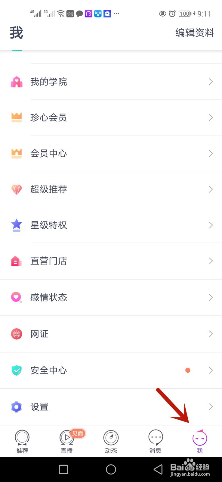 珍爱网怎么修改密码