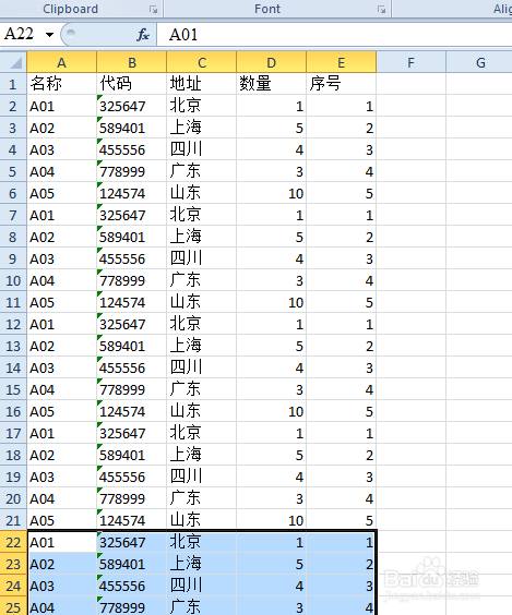 Excel中根据某列的数量插入相应的重复行
