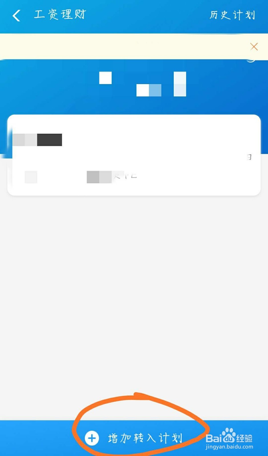 余额宝工资理财怎么增加转入计划?