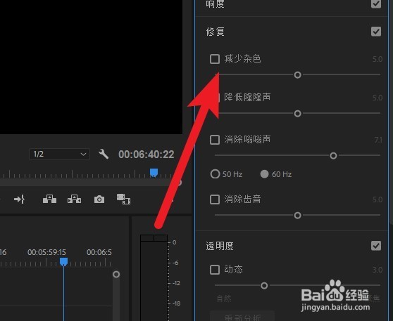pr中快速给声音降噪的方法