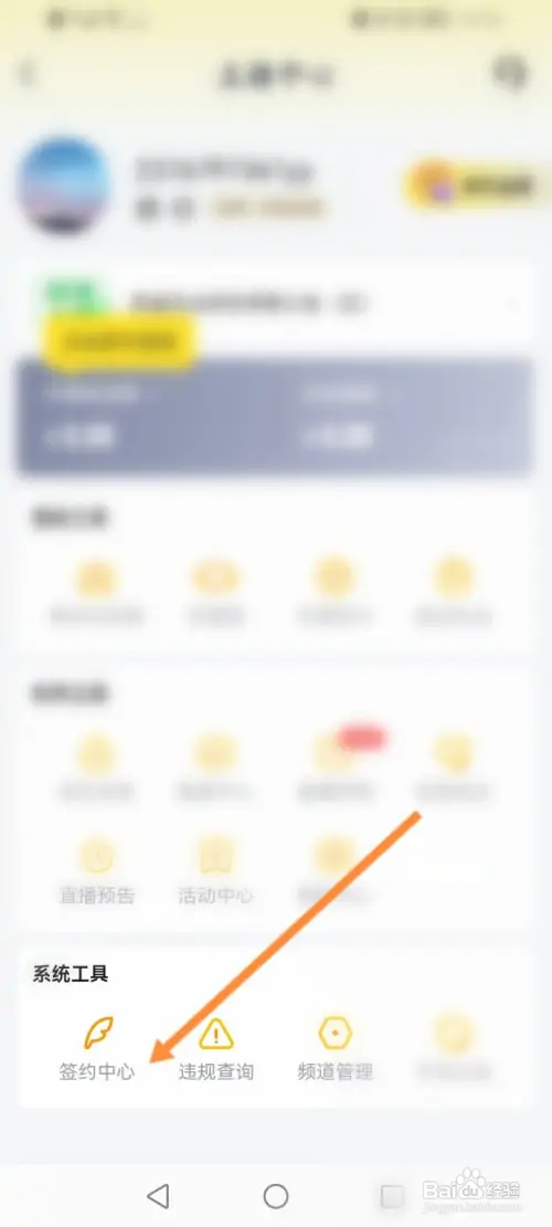 YY软件如何申请签约