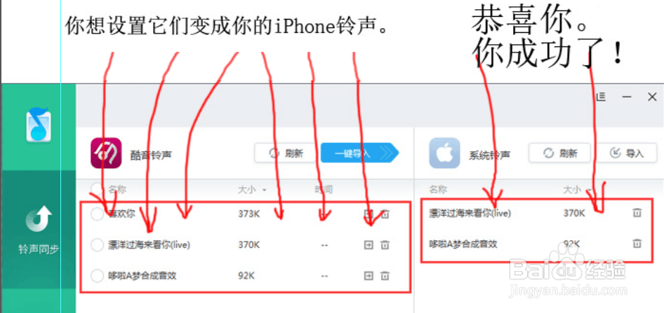iPhone6s怎么换铃声?苹果6s设置自定义铃声
