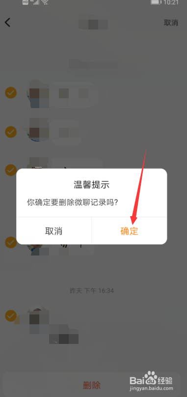 手机怎么删除小天才好友的信息