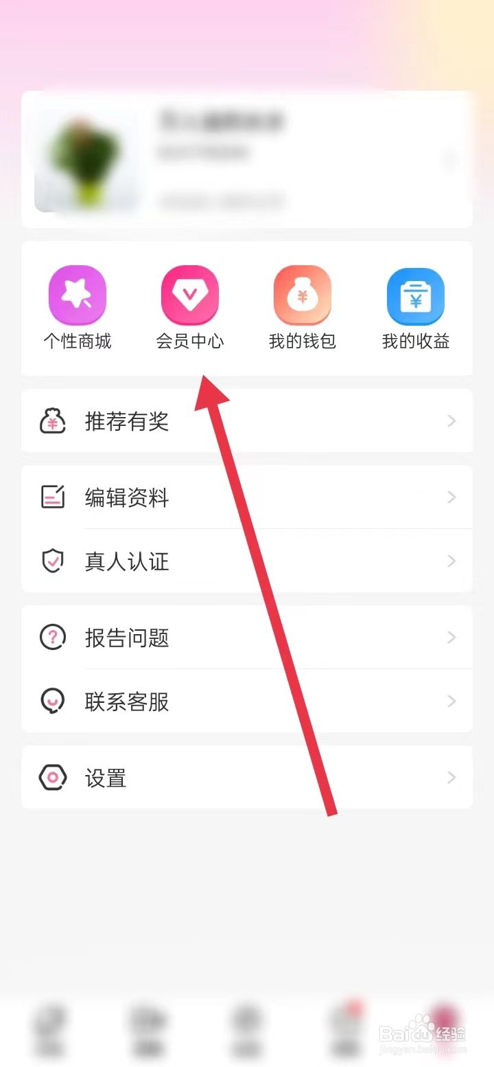 牵守如何查看【会员中心】