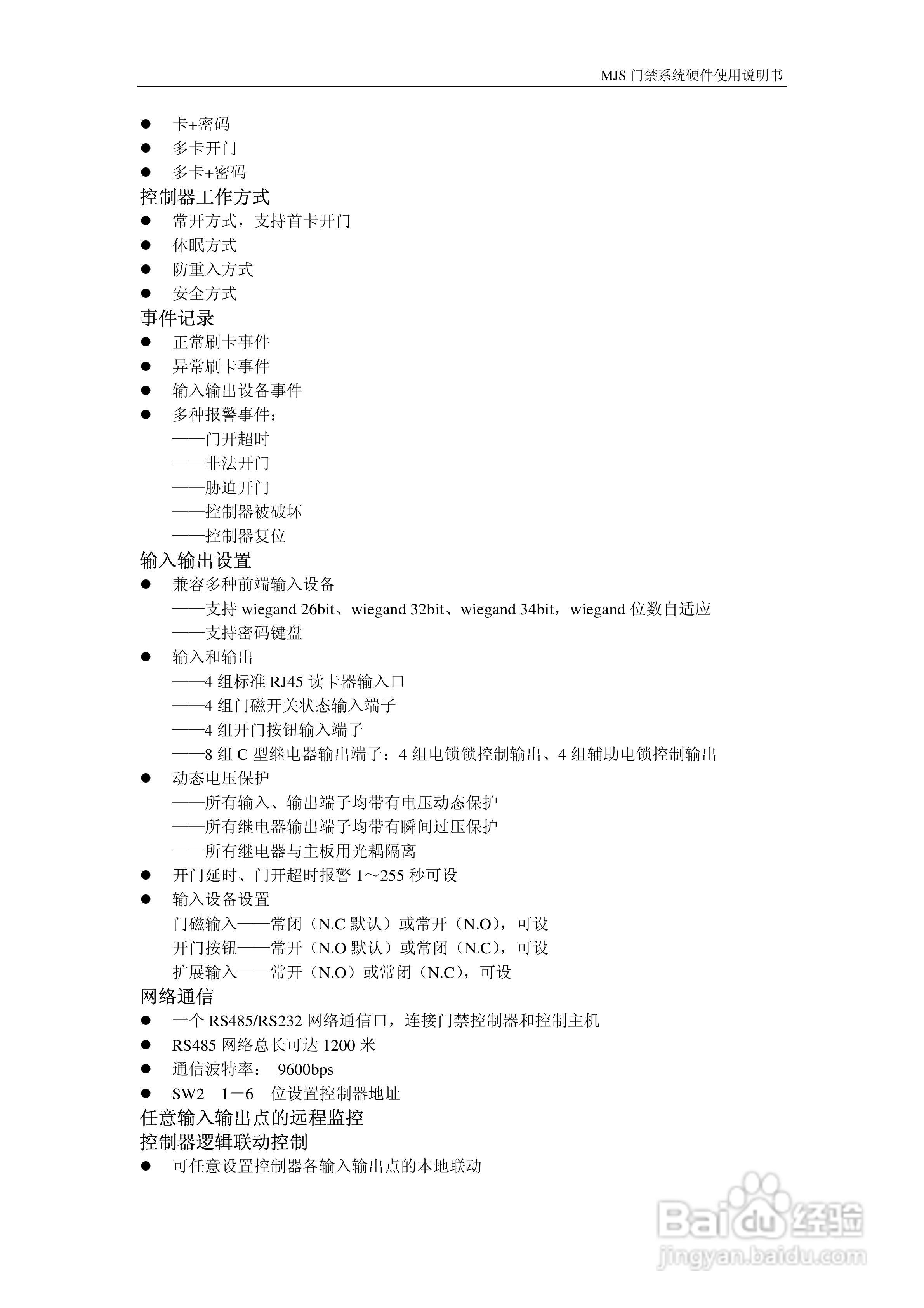 MJS-400C门禁控制器硬件说明书:[2]