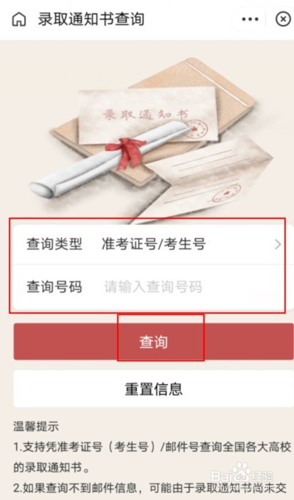 如何提前知道高考录取结果