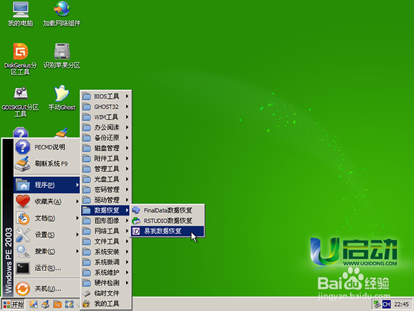u启动v6.3 u盘恢复格式化文件