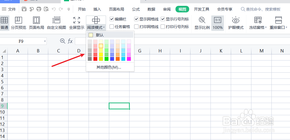 excel怎样调出阅读模式