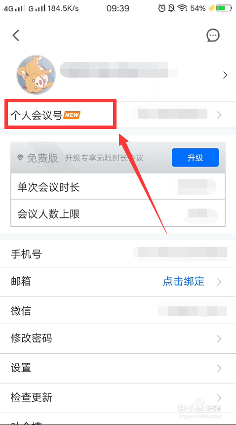 腾讯会议怎么设定成员加入会议时自动静音