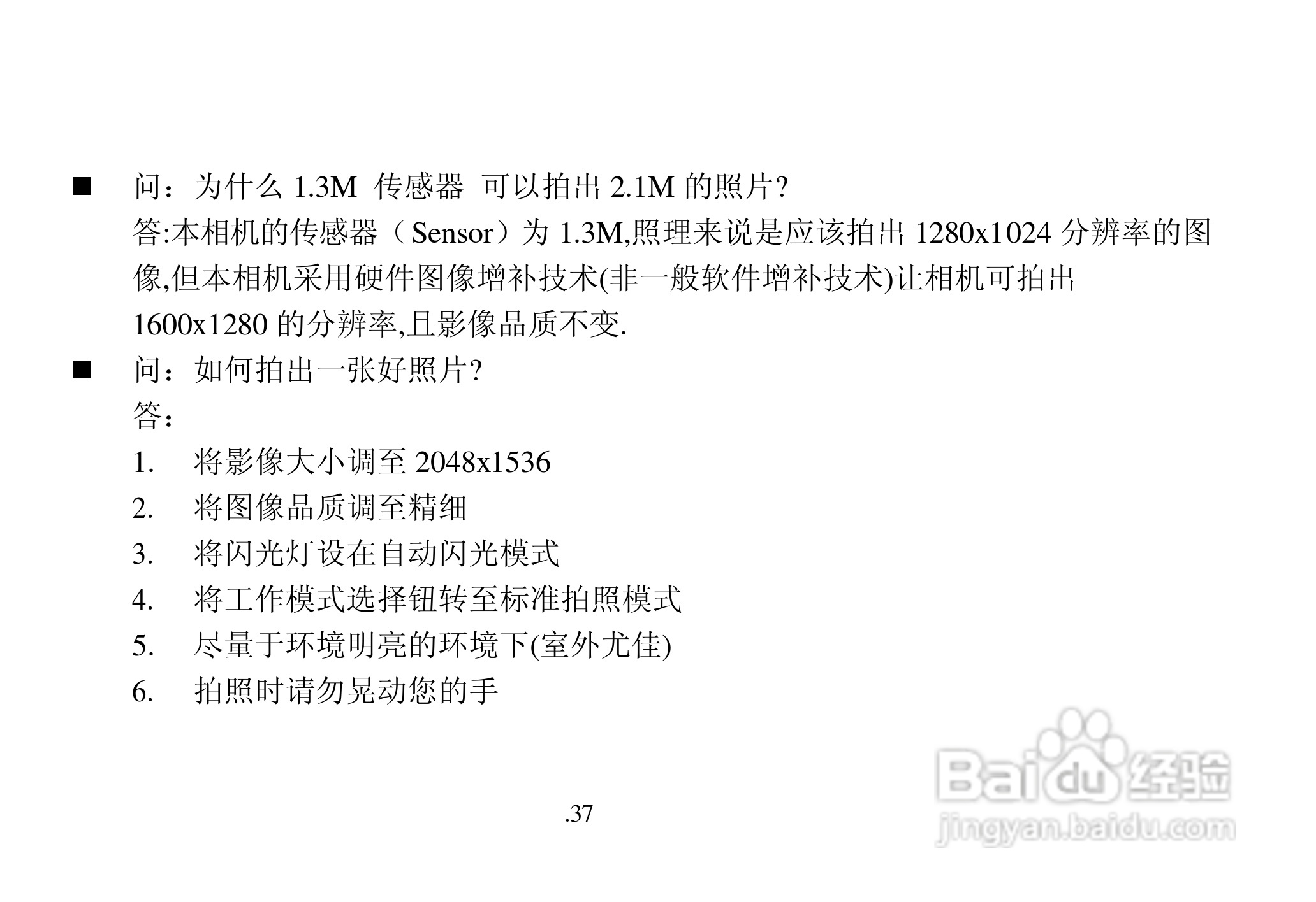 联想数码相机V20C使用说明书:[4]