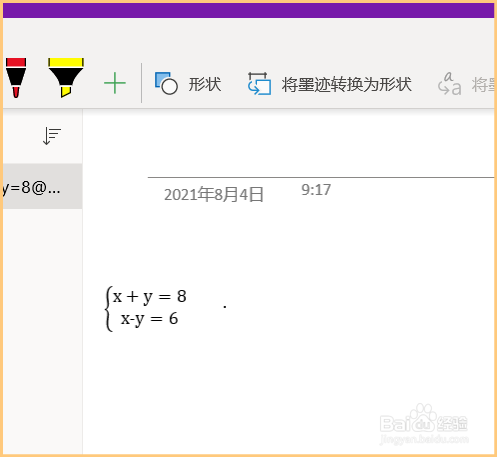 如何用onenote解方程？