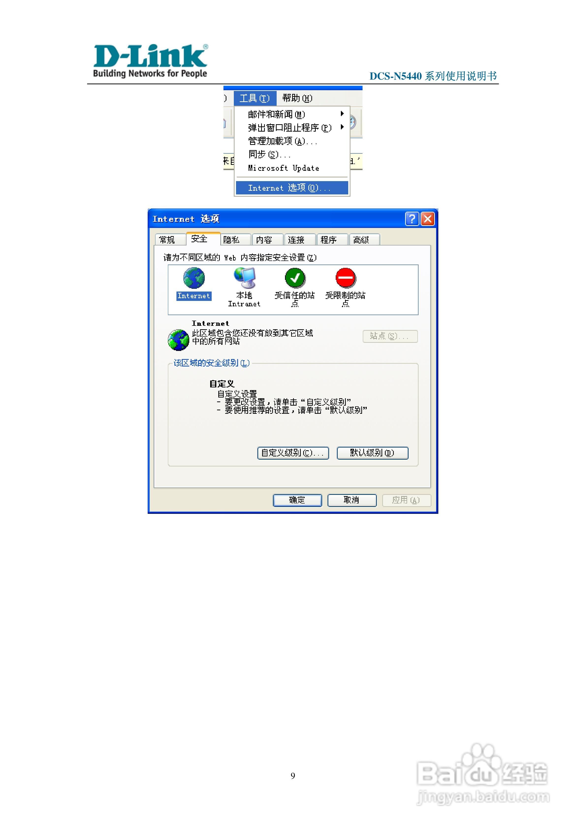 DCS-N5440系列网络摄像机使用说明书:[1]