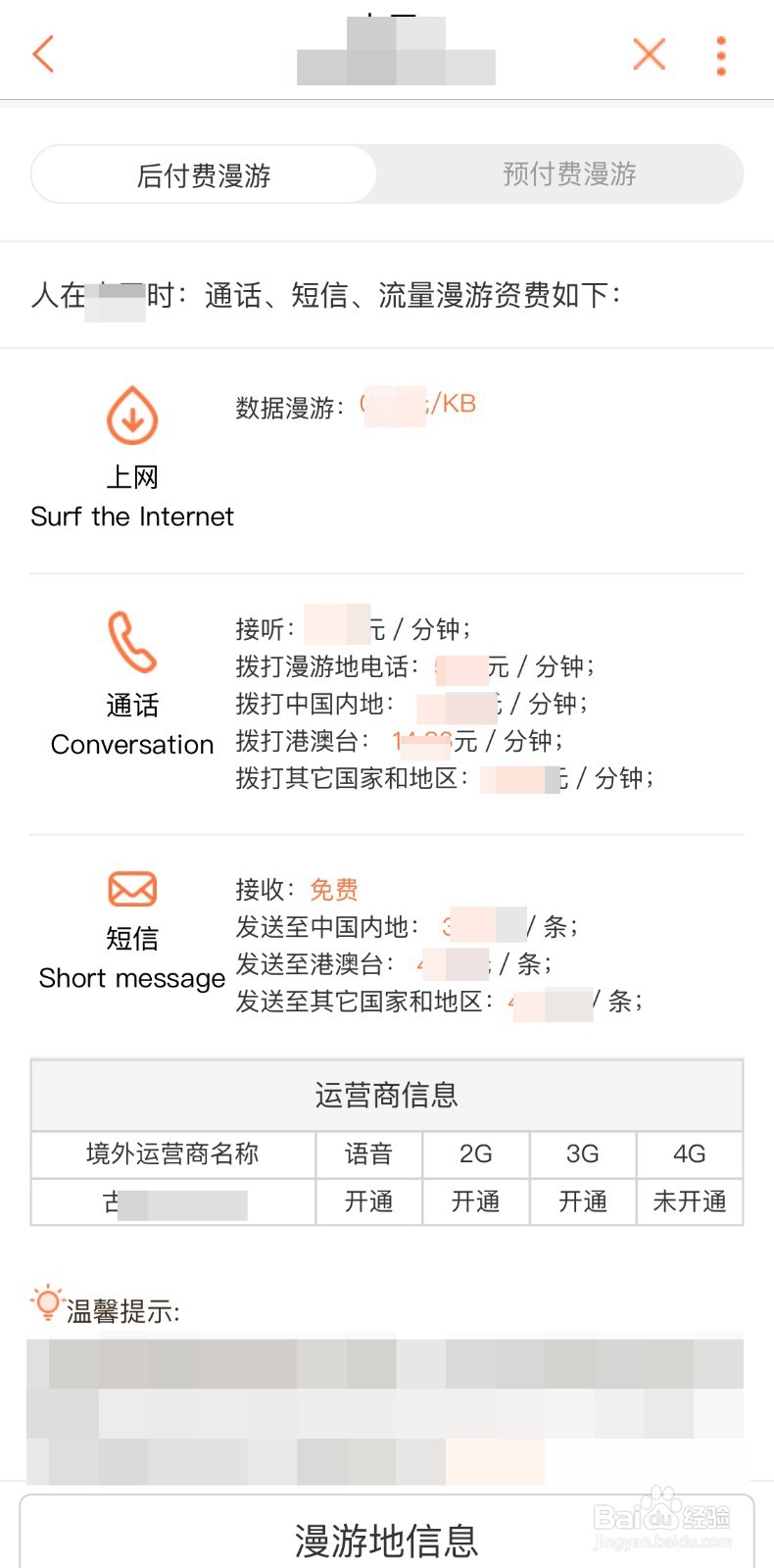 境外漫游资费查询方式
