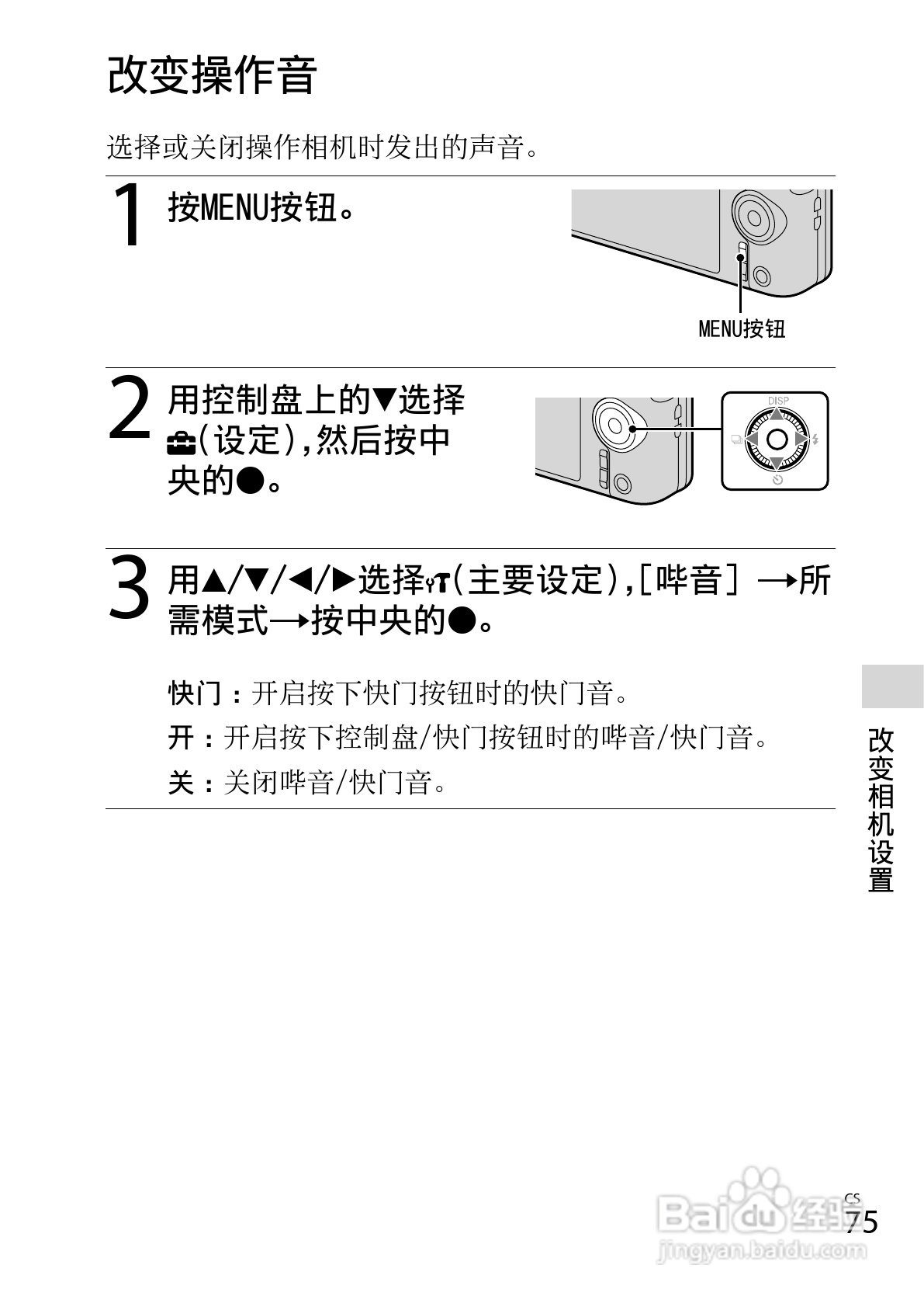 索尼DSC-WX50数码相机使用说明书:[8]