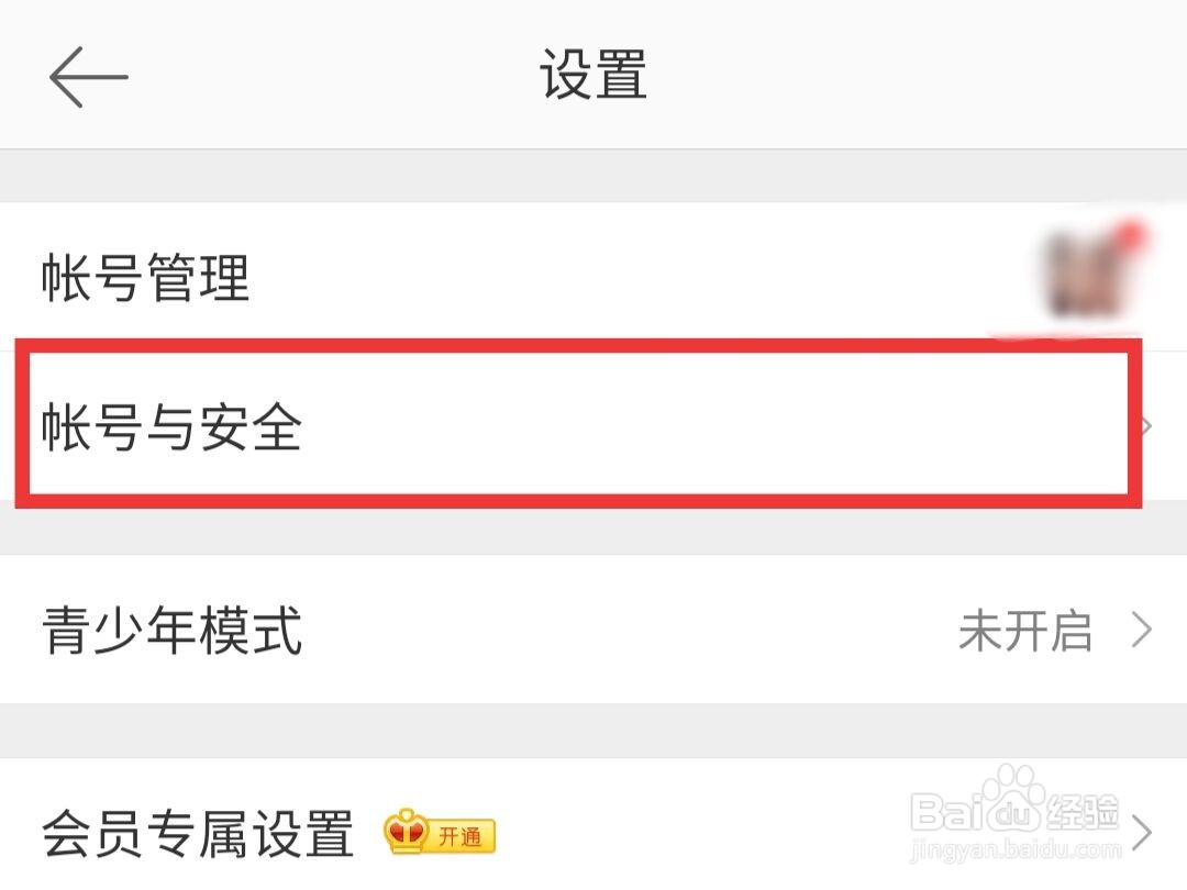 微博如何开启陌生登录提醒