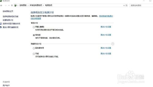 Windows设置电脑电源选项为高性能的方法 百度经验