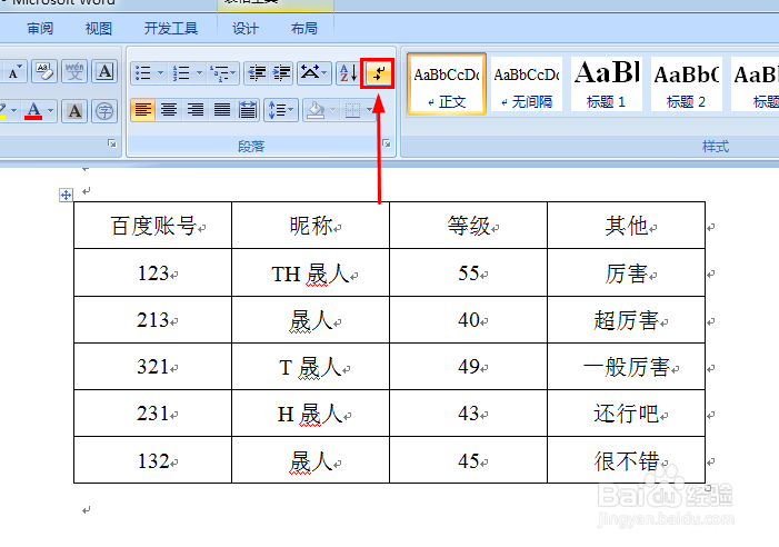 如何将word文档中的文字转换为表格