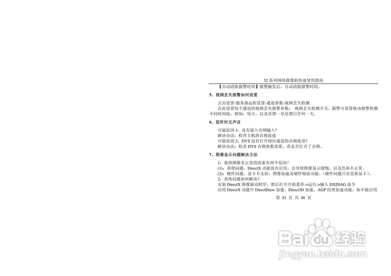 IPC7311网络摄像机使用说明书:[5]