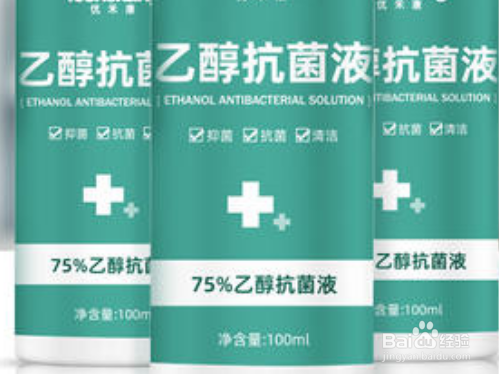 75度酒精怎么用