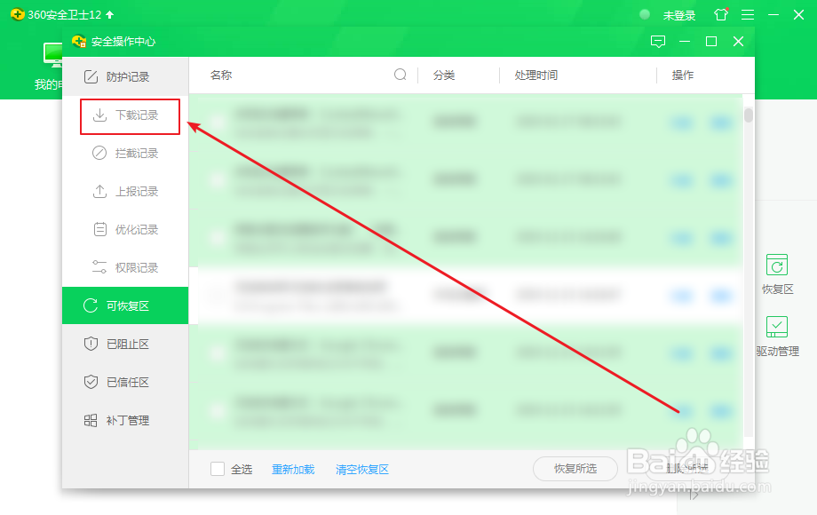 电脑怎么查看下载过的文件记录