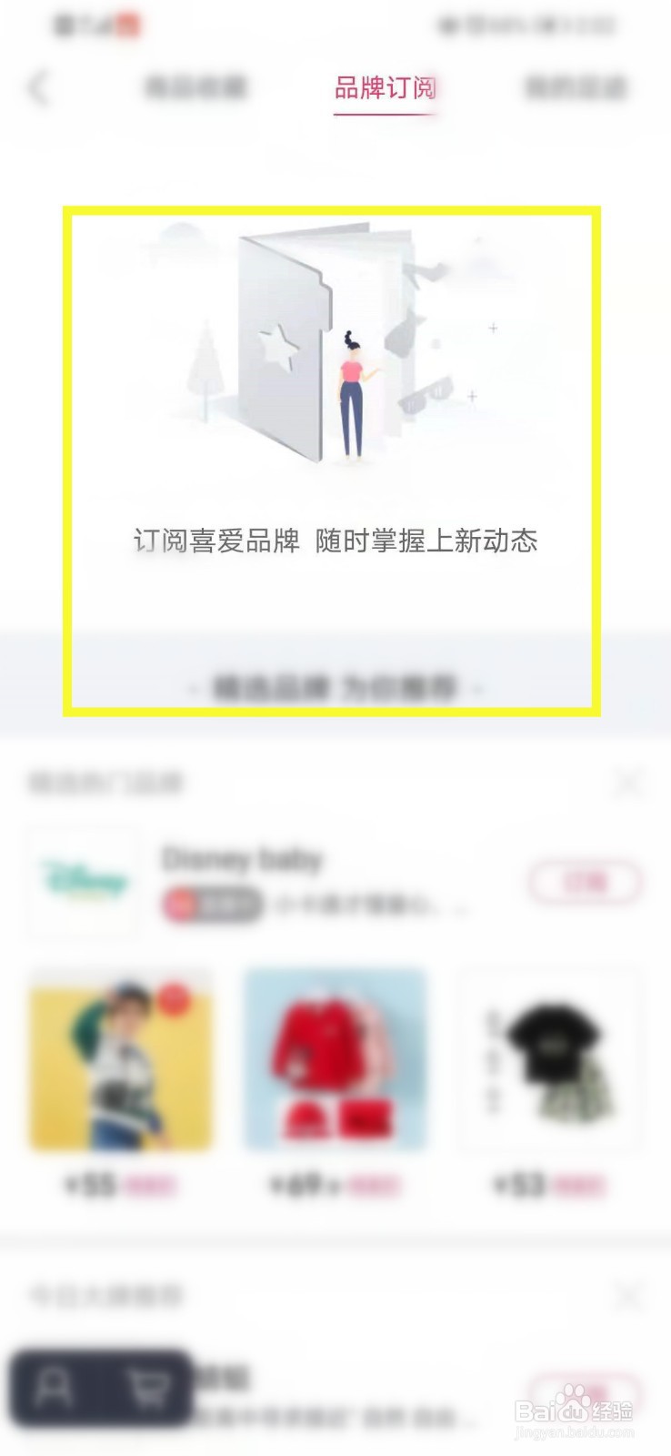 如何查看唯品会品牌订阅的内容？