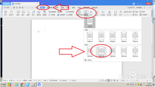 WPS文档怎样插入页码？