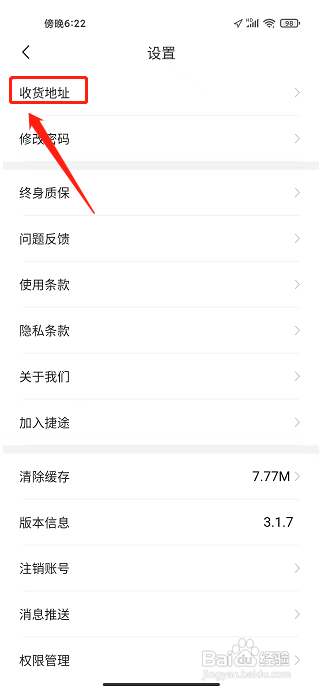 捷途汽车APP怎么新增收货地址