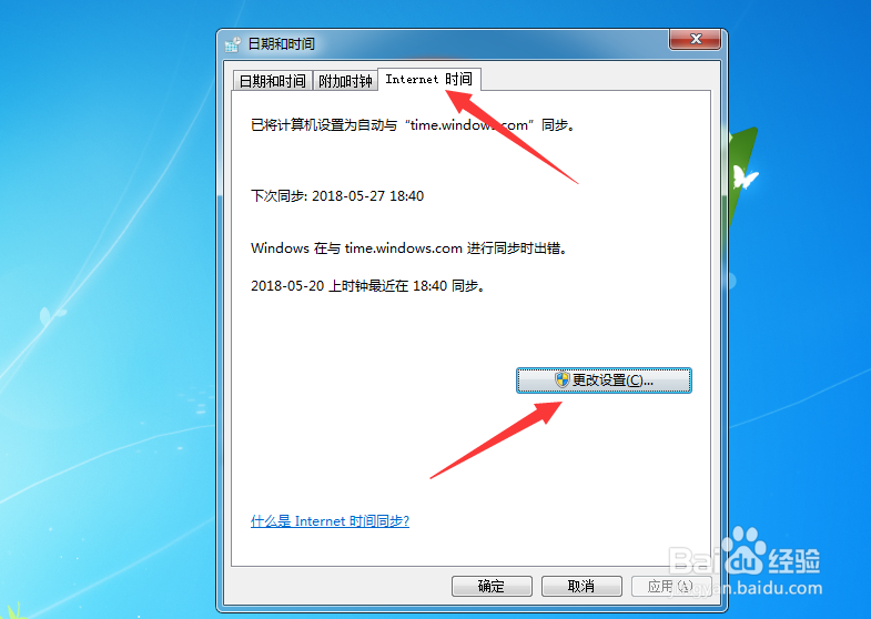 电脑上如何修改日期和时间？怎么网络同步时间？