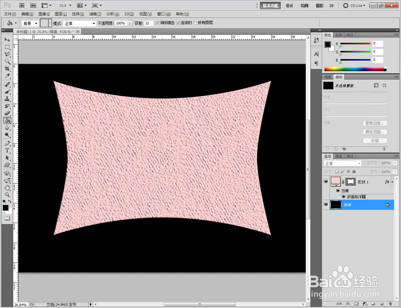 ps如何制作粉色纹理浮雕效果
