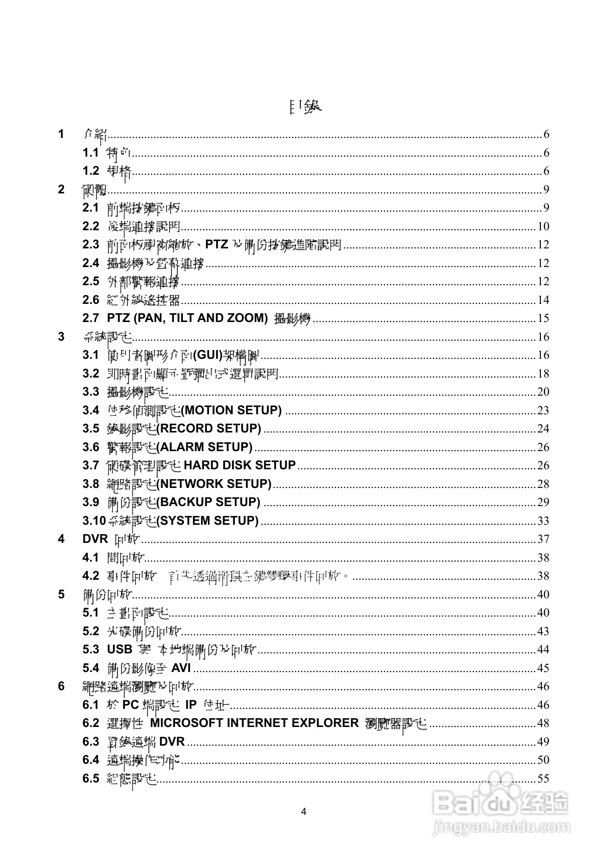 声宝DR-S0837/1637型数位监控录放影机说明书:[1]