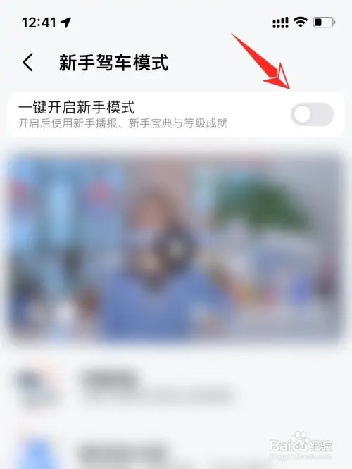 高德地图如何打开新手驾车模式