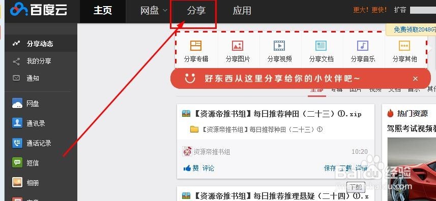 百度云如何上传下载文件