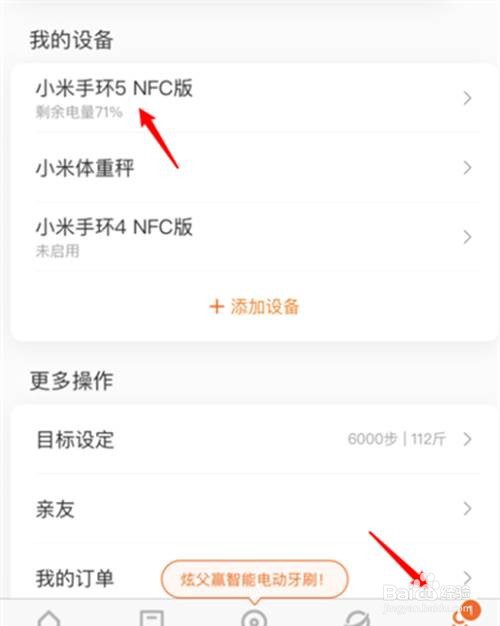 小米手环5如何开启离腕锁定