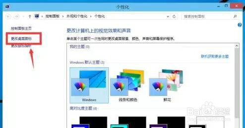win10的桌面上我的桌面突然没有了怎么办？