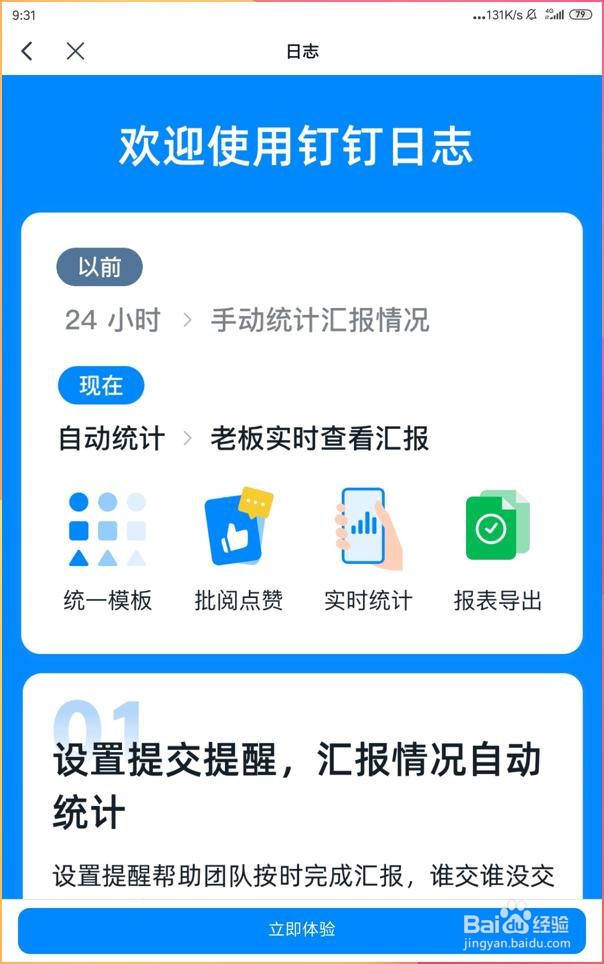 如何用手机钉钉提交每个月的工作总结？