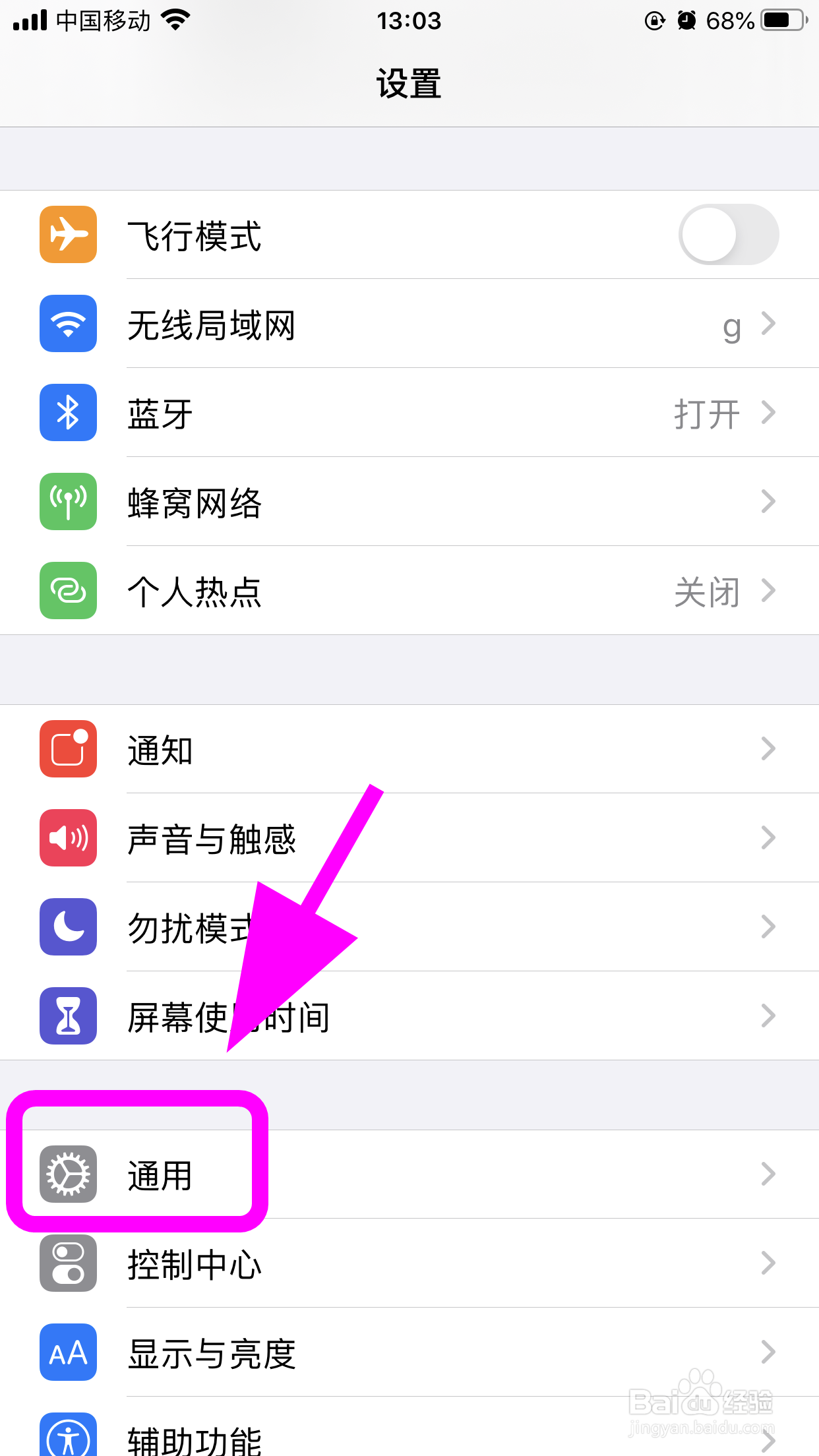 iPhone苹果手机怎么删除五笔键盘，删五笔输入法