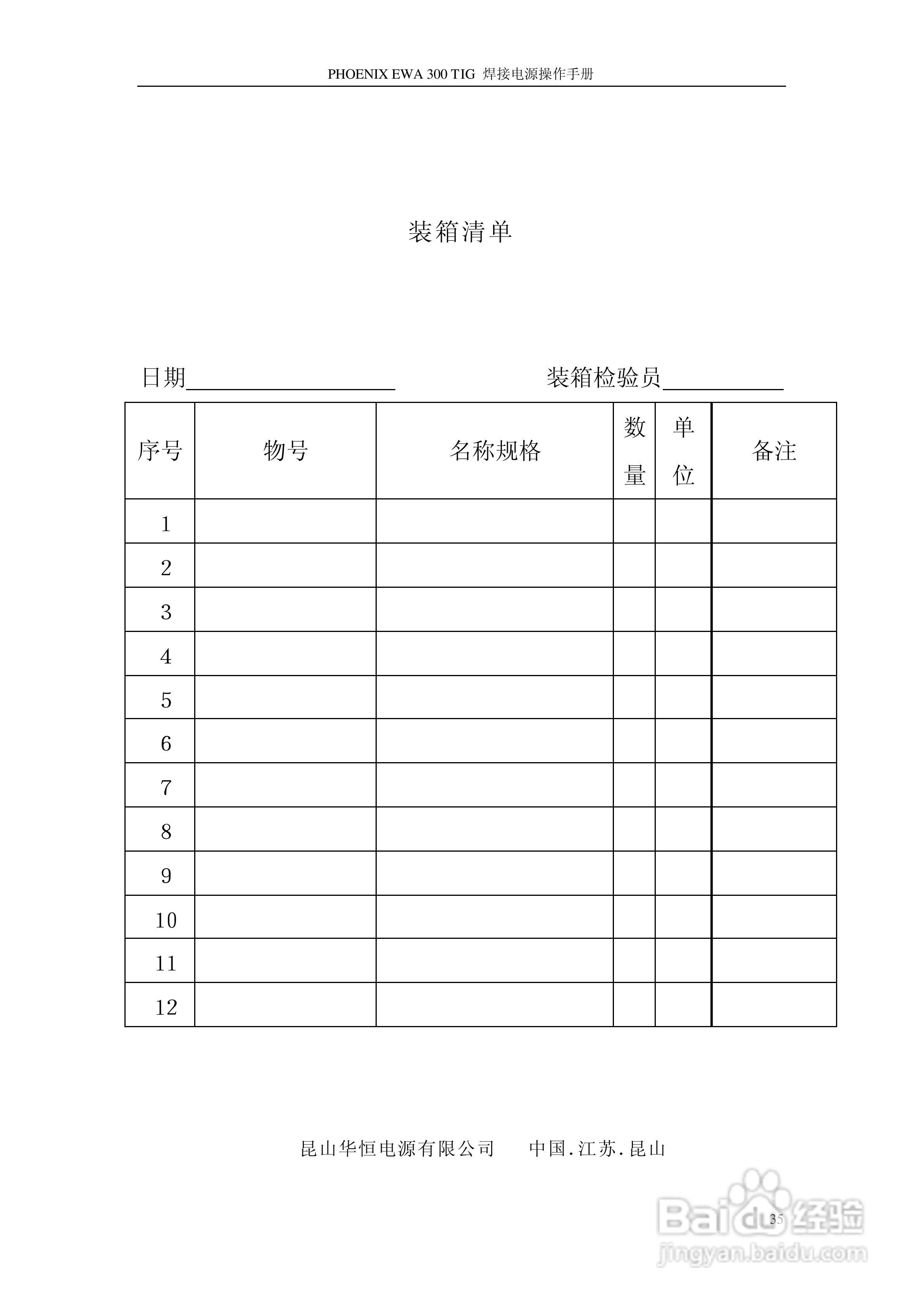 PHOENIX EWA 系列逆变焊接电源操作手册:[4]