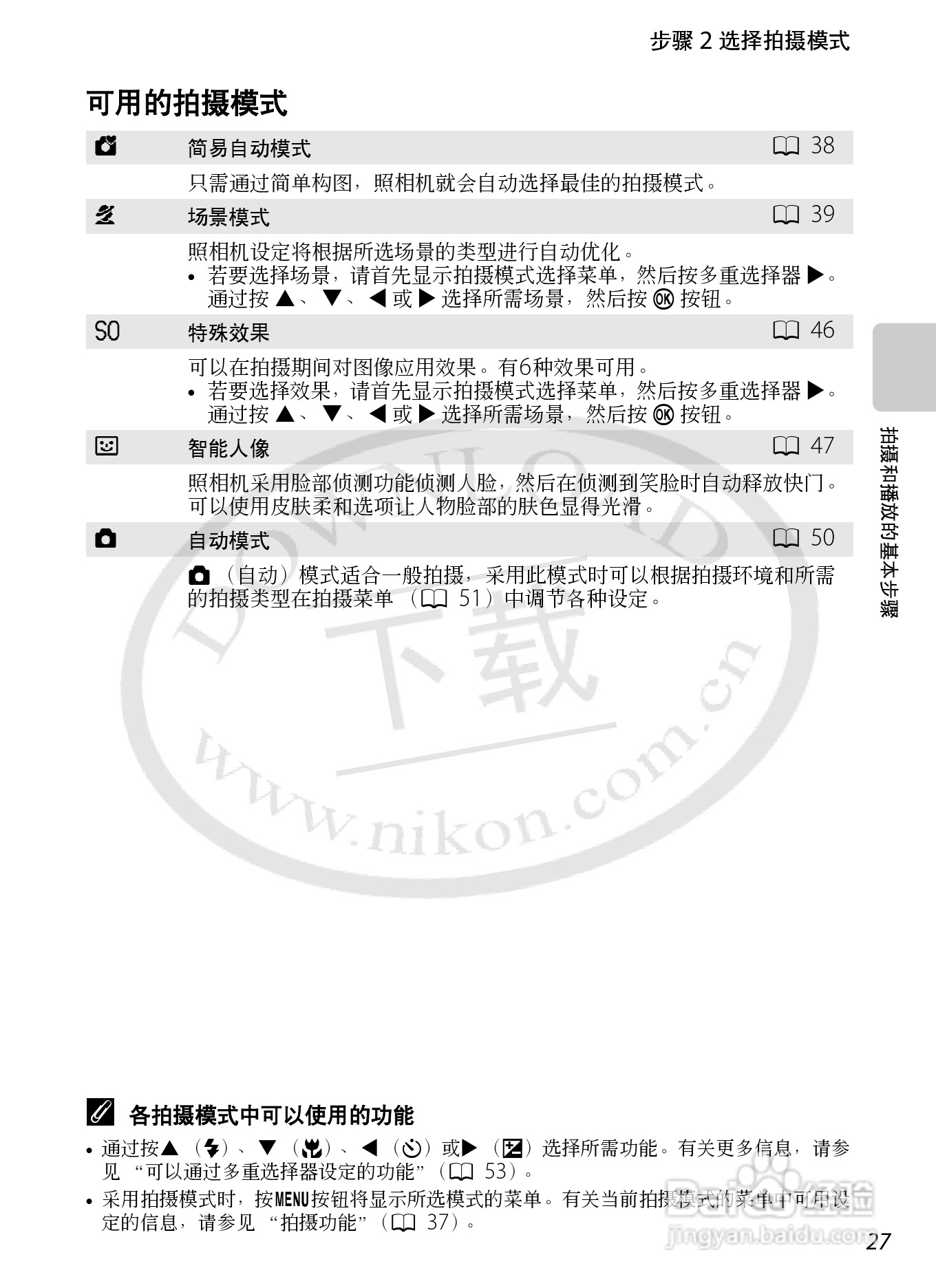 尼康COOLPIX S1200pj数码相机使用说明书:[5]