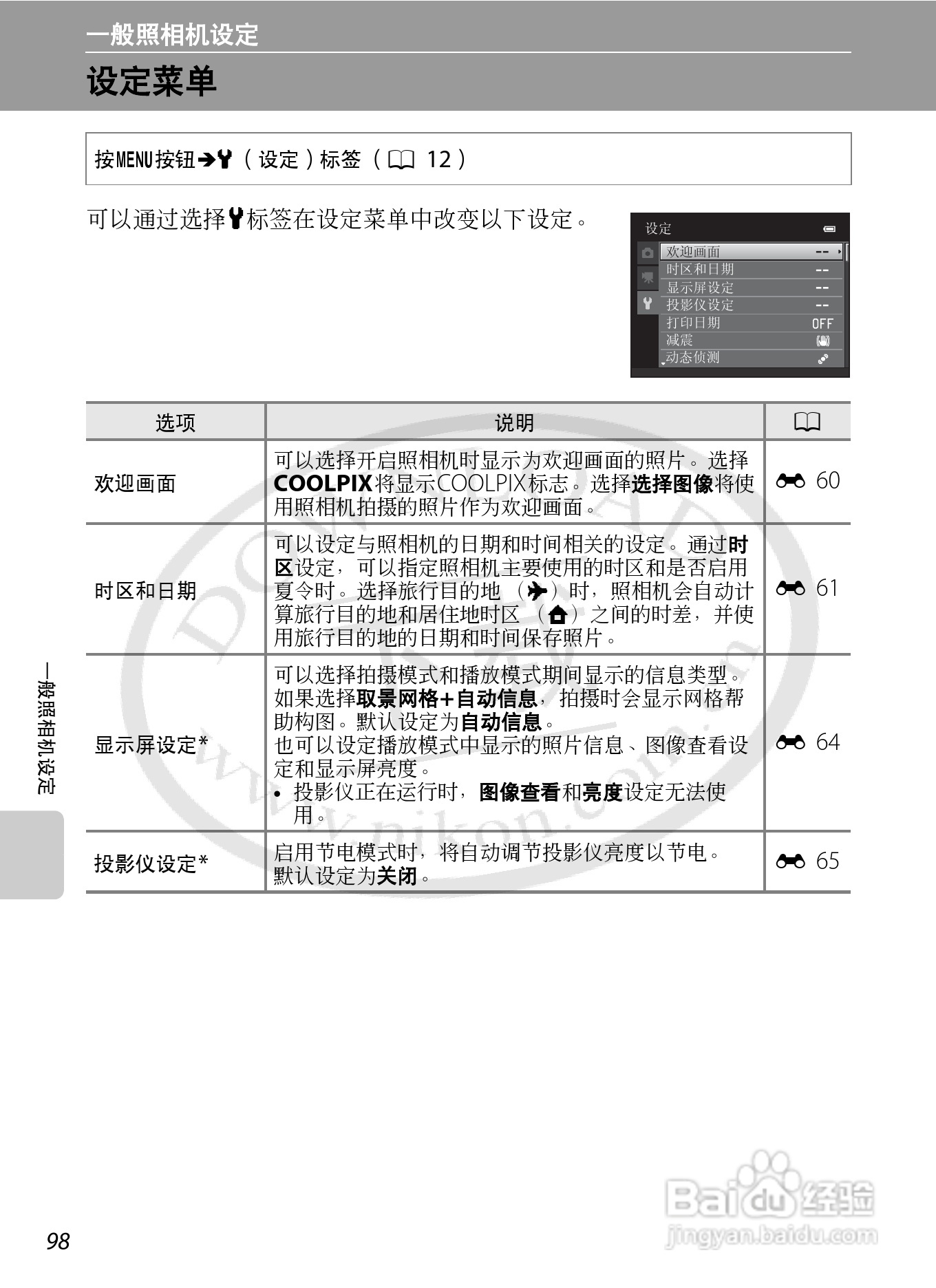 尼康COOLPIX S1200pj数码相机使用说明书:[12]