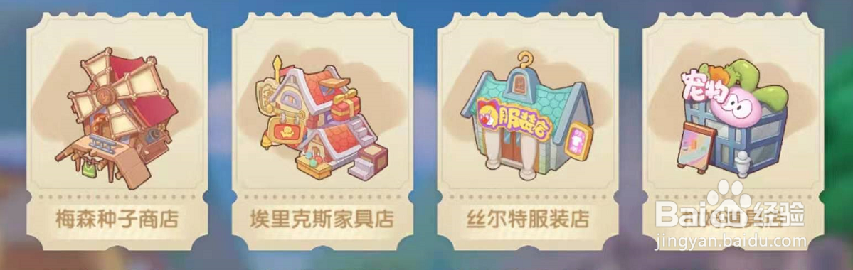 摩尔庄园围栏在哪里买