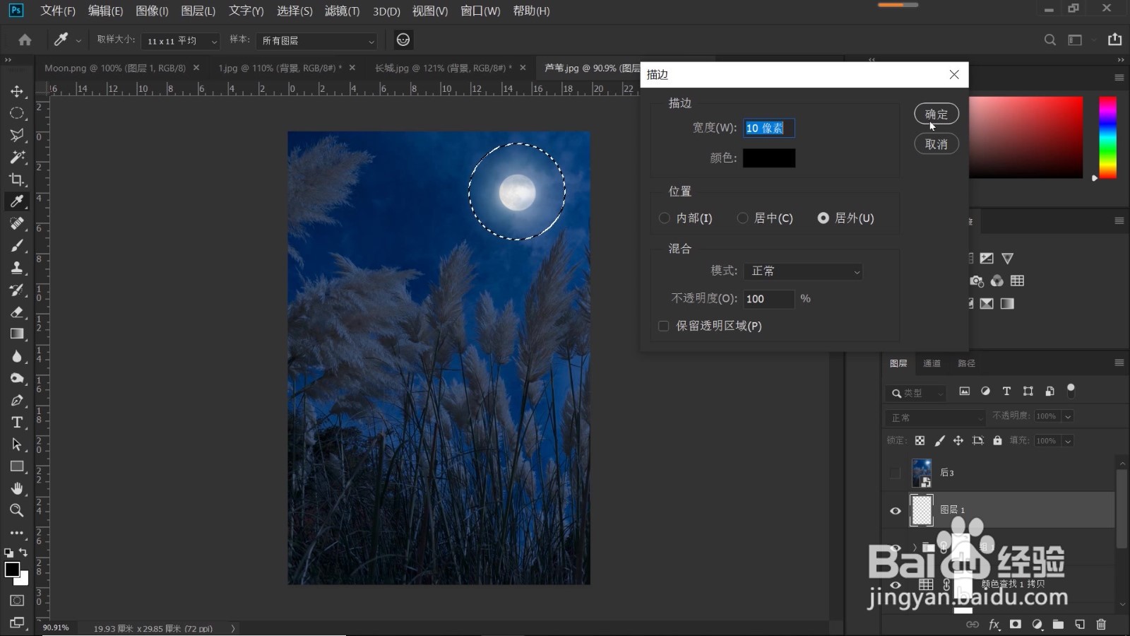 白天照片转唯美月夜色