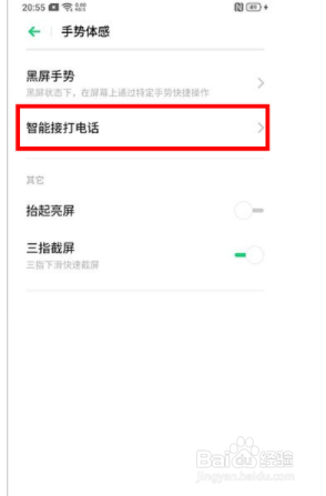 OPPO Ace2怎么设置来电翻转静音