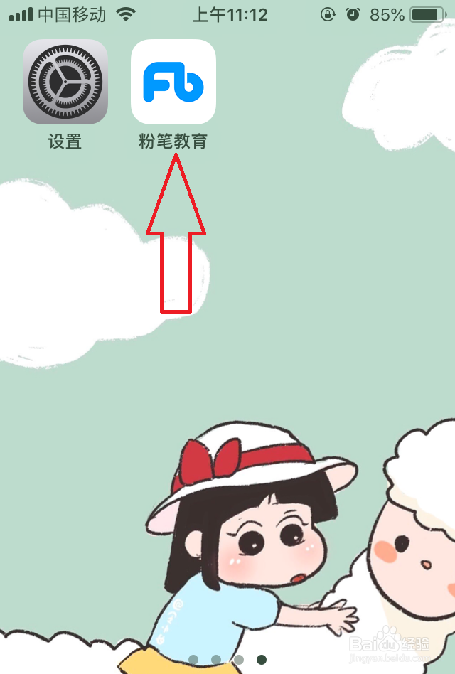 怎么参加粉笔模考大赛